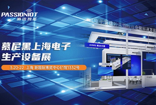 剧透来啦！2024慕尼黑上海电子展，新颐明星产品&方案亮点抢先看！ title=